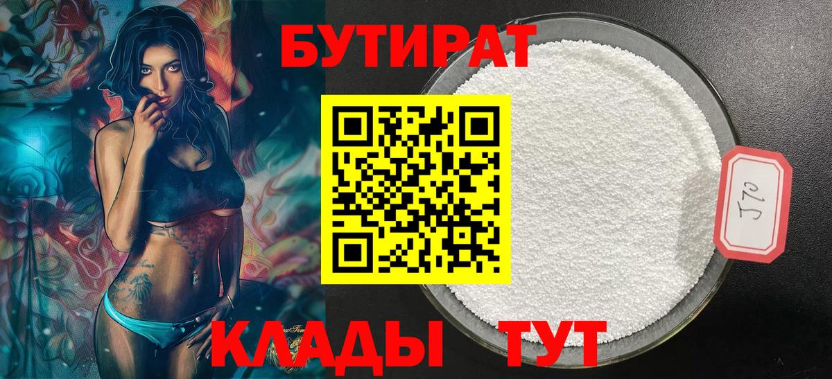 Бутират жидкий экстази  Вход с VPN  БУТИРАТ  Красноярск 