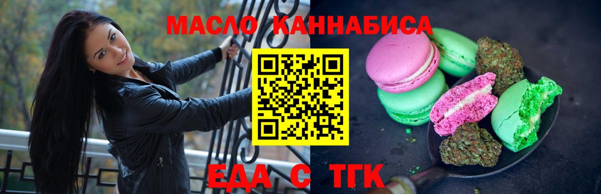 Еда ТГК конопля Красноярск