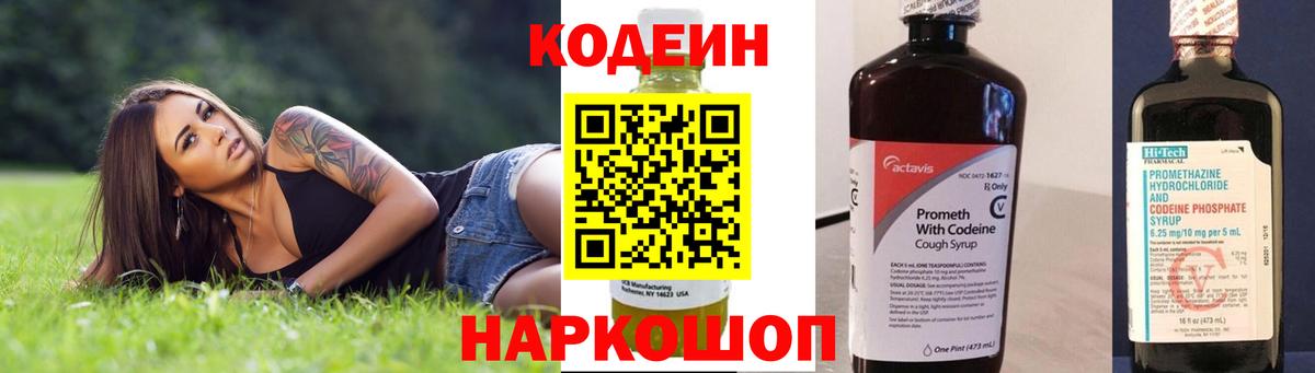 Кодеин напиток Lean (лин)  Кодеин напиток Lean (лин)  Вход с VPN  Красноярск 