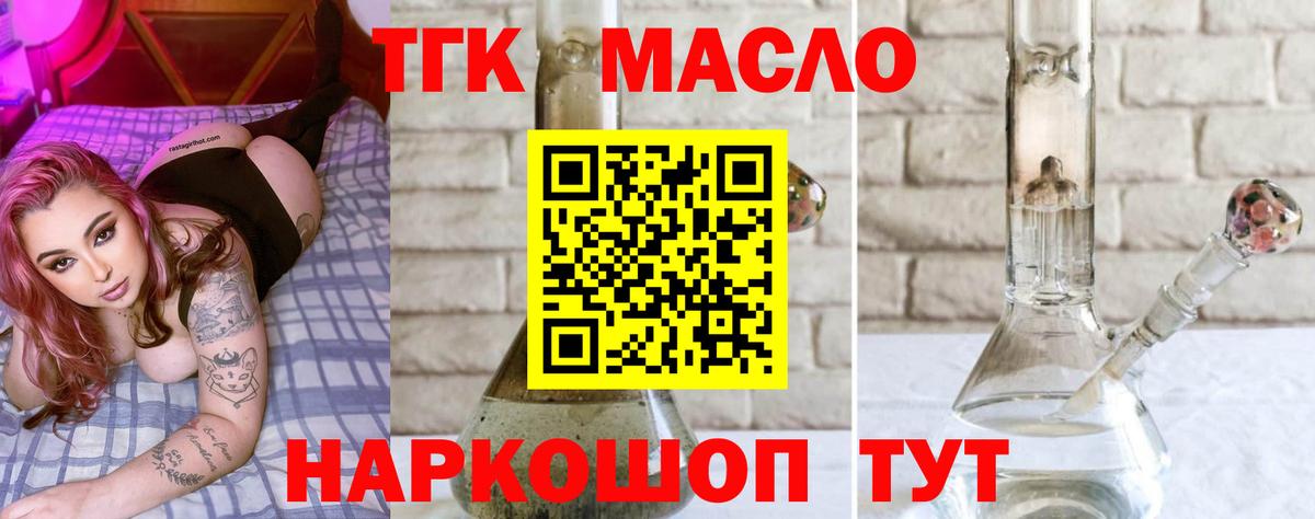 Дистиллят ТГК вейп с тгк Красноярск